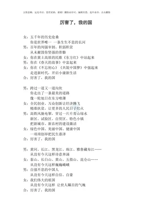 朗诵稿_厉害了_我的国
