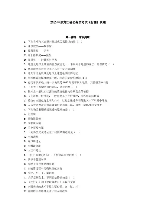 2013年黑龙江省公务员录用考试《行测》试卷及解析