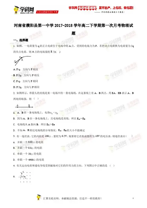 精品解析：河南省濮阳县第一中学2017-2018学年高二下学期第一次月考物理试题(原卷版)