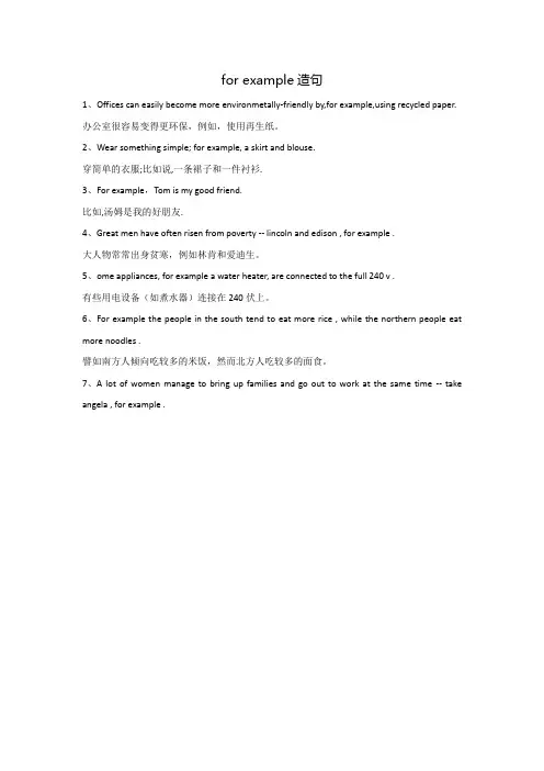 for example造句