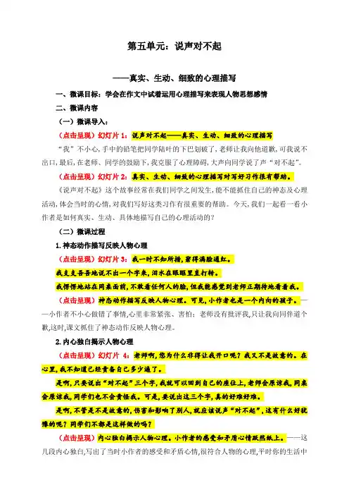 北师大版三年级语文上册《真实、生动、细致的心理描写》微课教案
