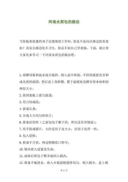 河南水煎包的做法