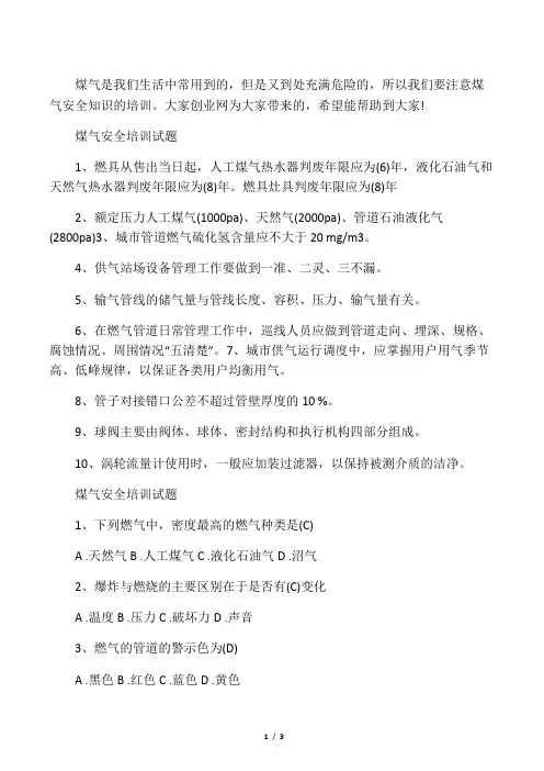 煤气安全培训试题
