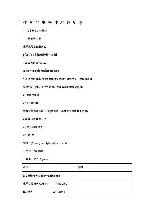 (S)-扁桃酸 MSDS