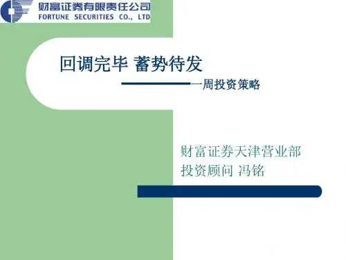 一周投资策略20120715