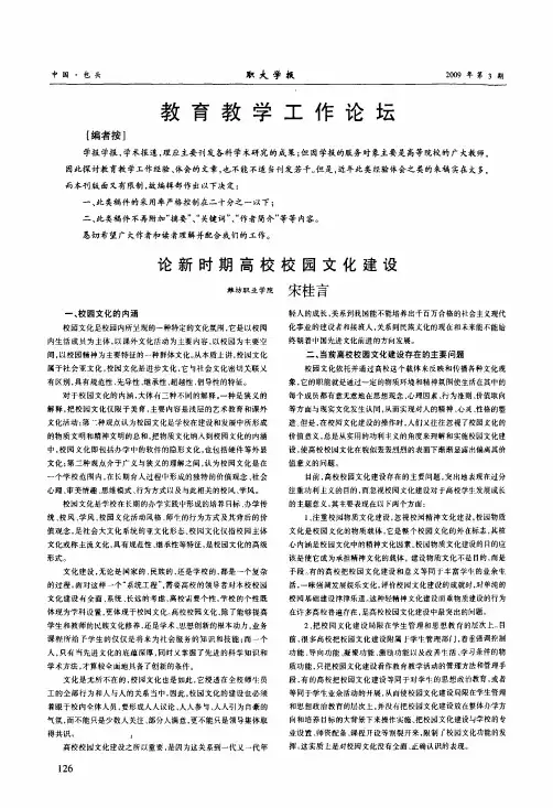 论新时期高校校园文化建设