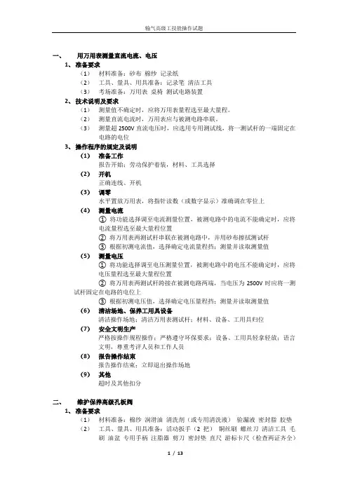 2017年输气高级工技能操作试题