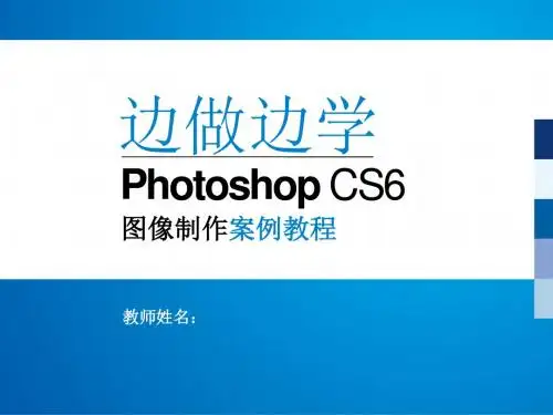 Photoshop CS6 图像制作案例教程 (3)