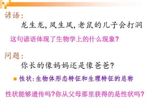 孟德尔分离