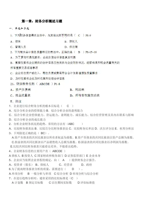 第一章节：财务分析概述习题