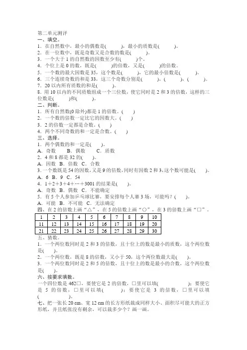 新人教版小学五年级数学下册第二单元测试卷带答案