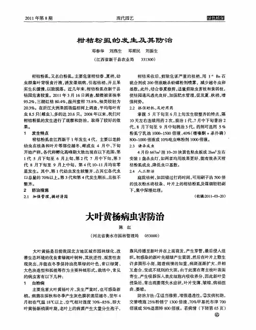 大叶黄杨病虫害防治
