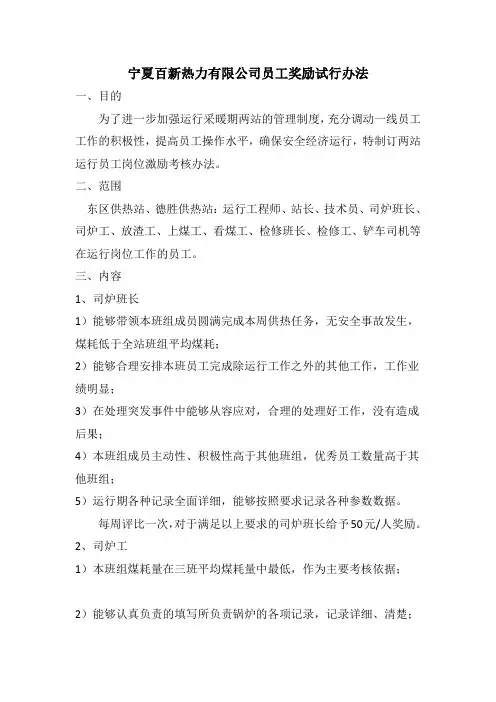 员工奖励办法