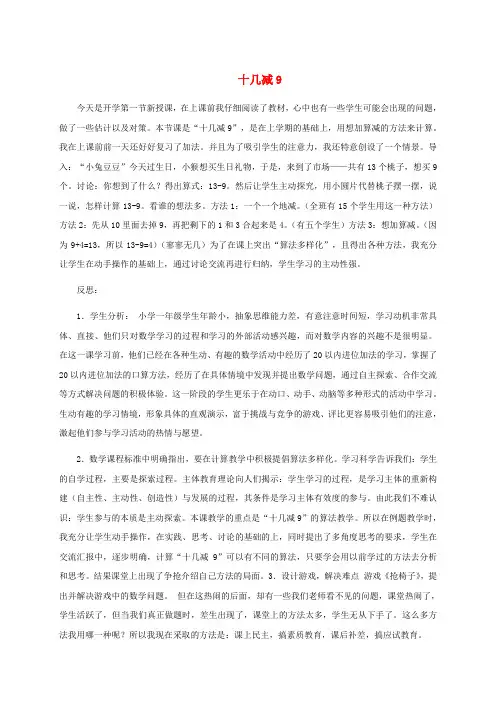 一年级数学下册 十几减9 教学反思 苏教版