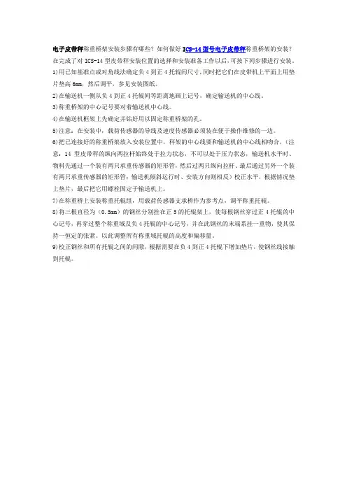 电子皮带秤安装之ICS-14型称重桥架安装