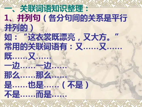 关联词语整理