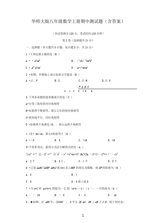 华师大版八年级数学上册期中测试题(含答案)