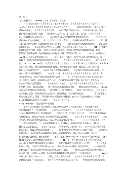 英语必修五第三单元课文翻译