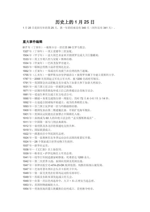历史上的1月25日