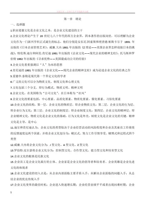 企业文化复习资料