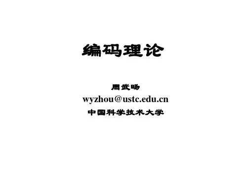 信道编码简介