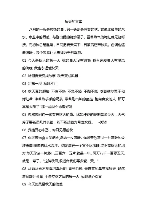 秋天的文案