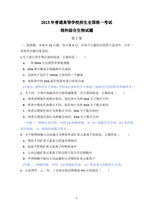 2013年全国高考理综试题及答案-新课标1