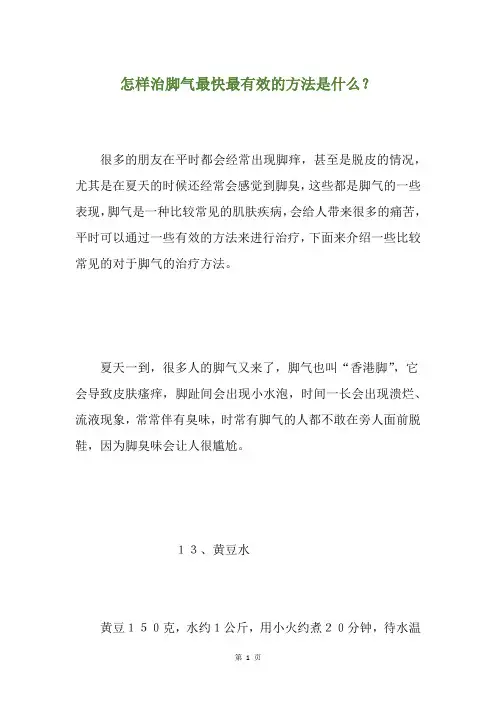 怎样治脚气最快最有效的方法是什么？
