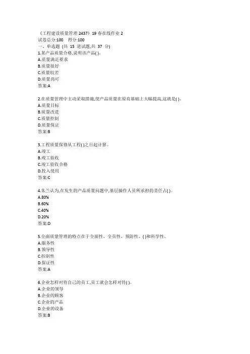 川大《工程建设质量管理2437》19秋在线作业2答案