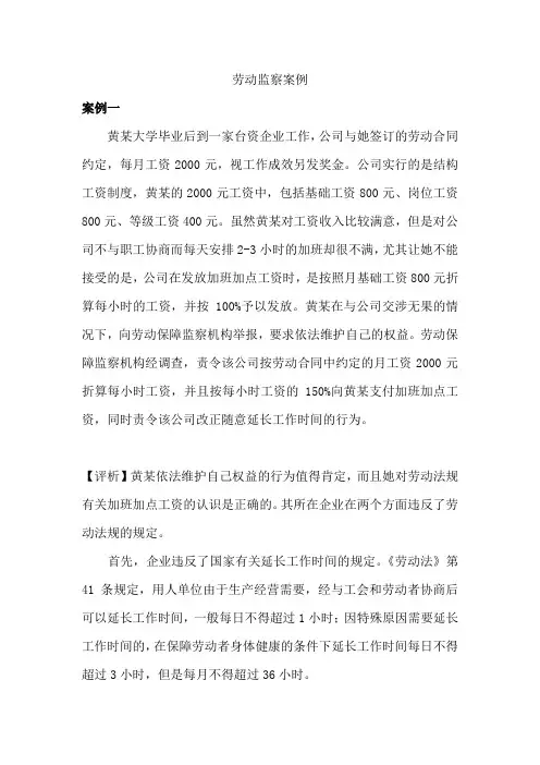 上海劳动关系协调员案例3