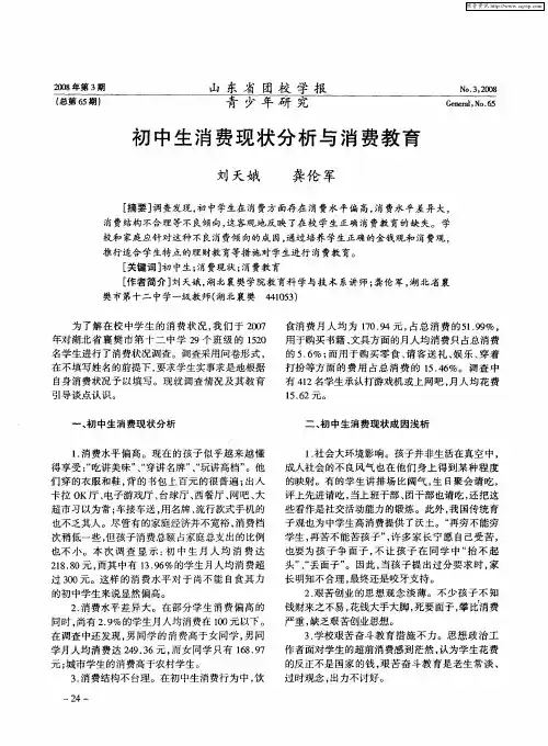 初中生消费现状分析与消费教育