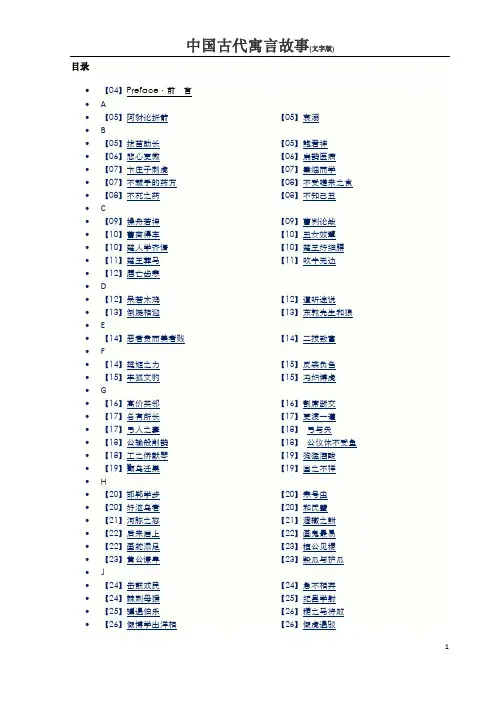 中国古代寓言故事