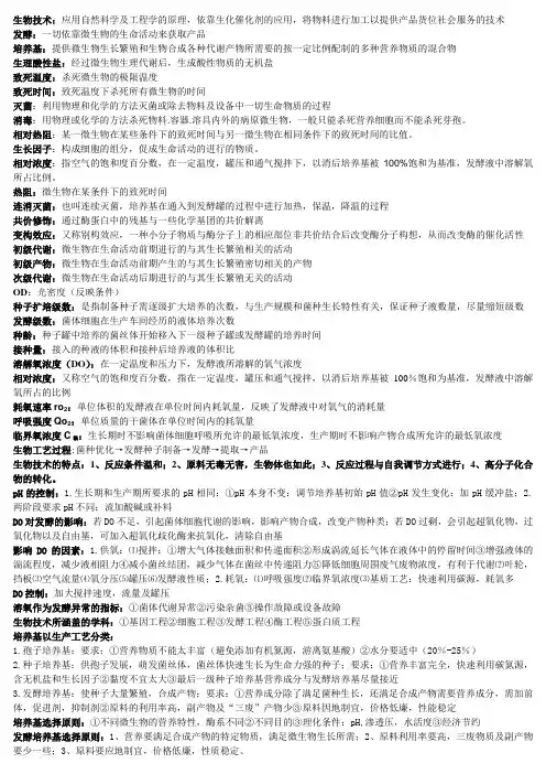 生物工艺学 最终版