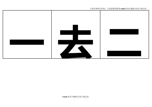 自制汉字卡人教版一年级语文上册