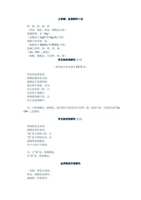 溶解性口诀