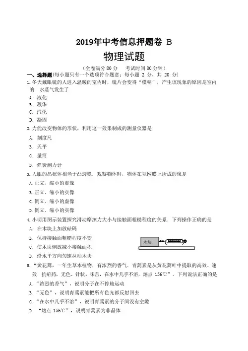江苏省徐州市2019年中考物理模拟试题
