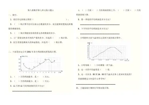 折线统计图练习题1