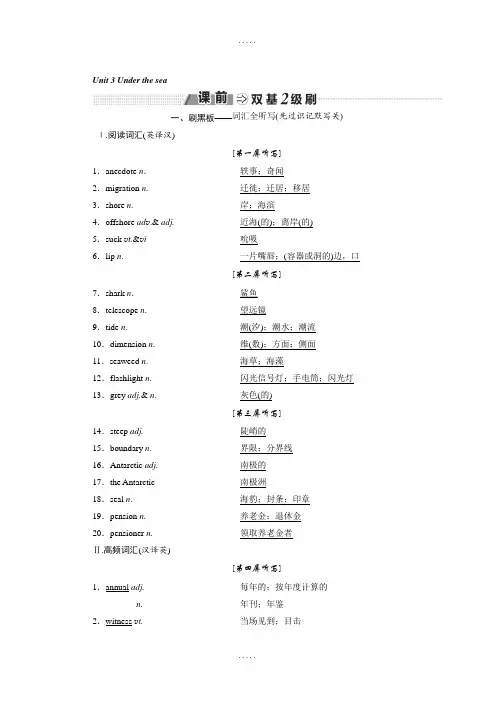 2019年精选高中新创新一轮复习英语人教版：选修七 Unit 3 Under the sea