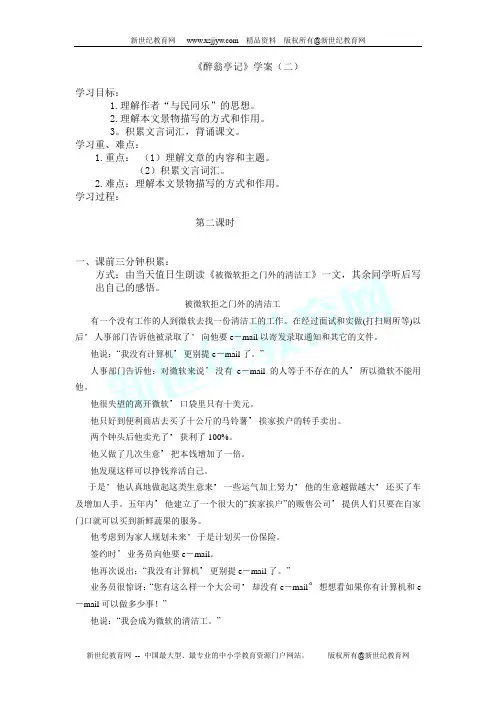 醉翁亭记 (第二课时)
