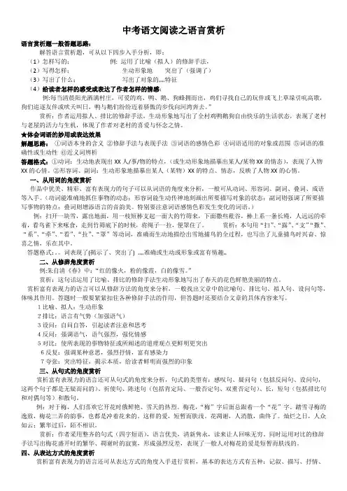 中考记叙文阅读复习专项训练之语言赏析(带答案)