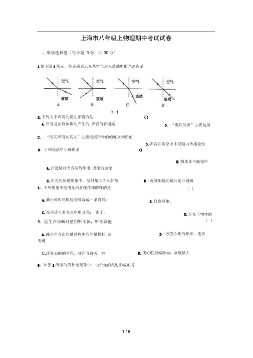 上海版物理八年级上期中考试试题及答案