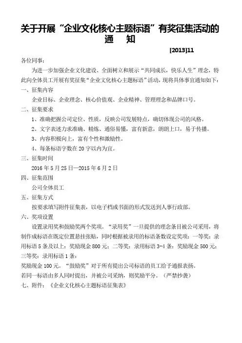 公司征集通知