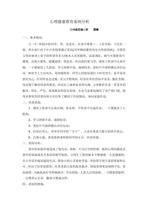 心理健康案例分析 