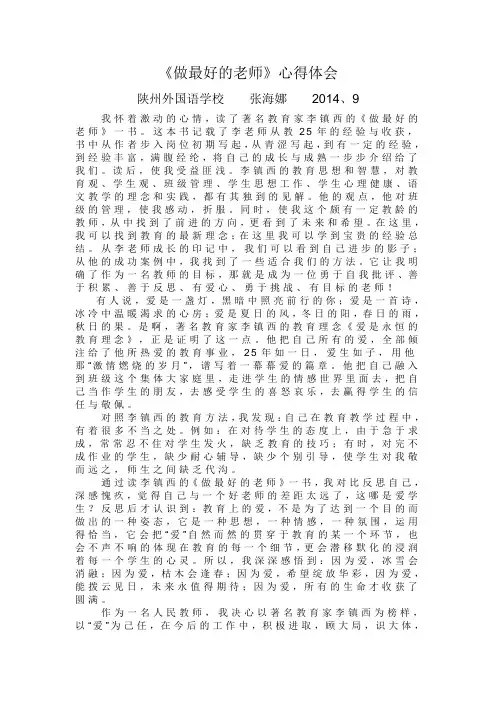 《做最好的老师》心得体会