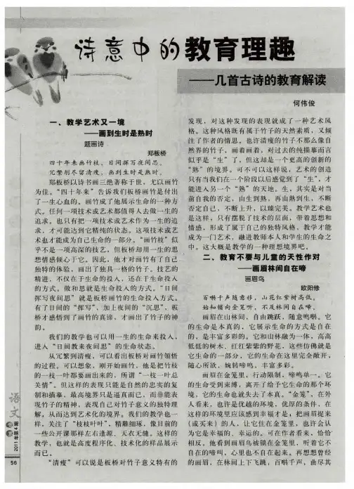 诗意中的教育理趣——几首古诗的教育解读