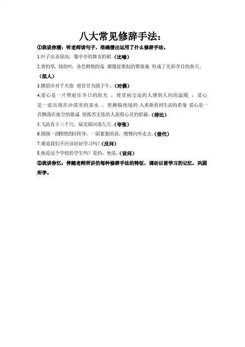 修辞手法：比喻