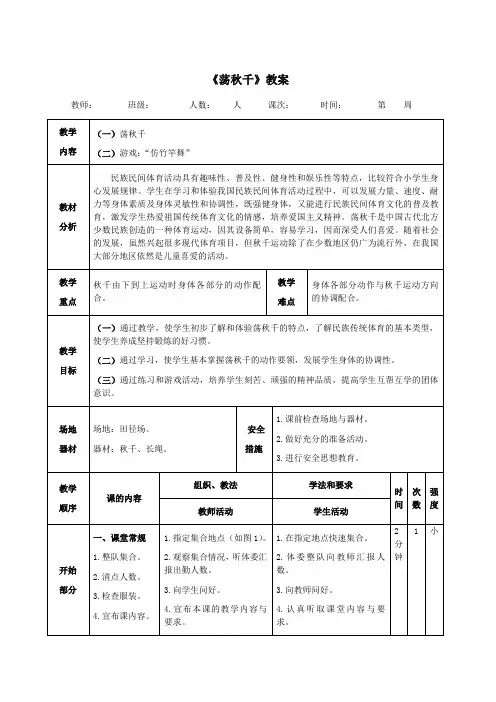 《荡秋千》教案