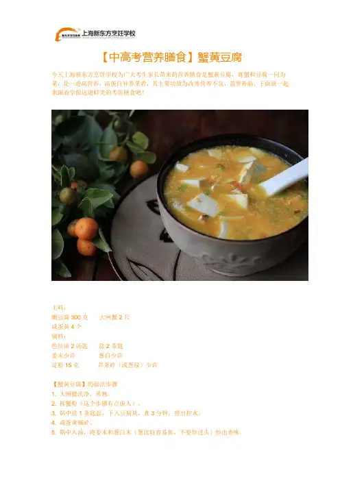 【中高考营养膳食】蟹黄豆腐