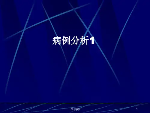 胃癌病例分析