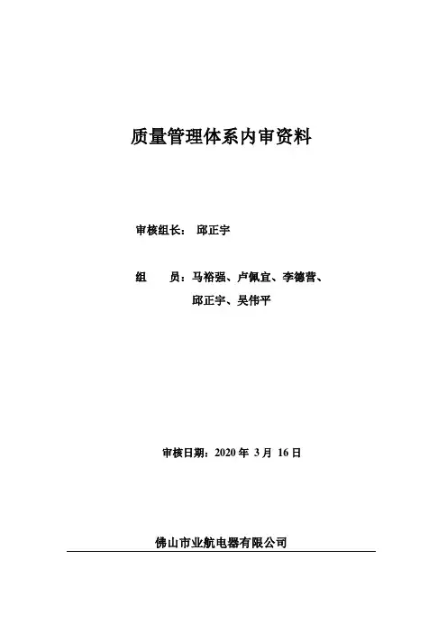 质量管理体系内审资料(1)